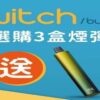 美国佩特里DOT SWITCH 🪄2顆入( 買三盒送一隻專用主機 )