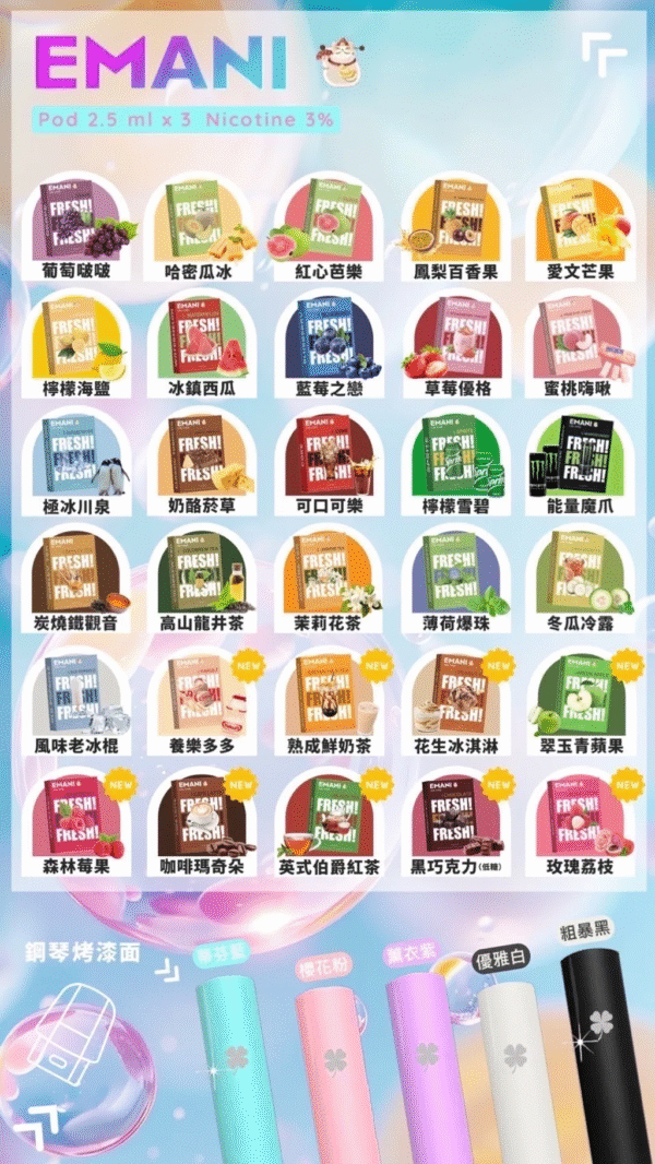 【EMANI依馬尼煙彈】❤️‍🔥3顆裝🔥一代通用  獨特台灣本土口味  ✨冬瓜冷露 😍 必點產品
