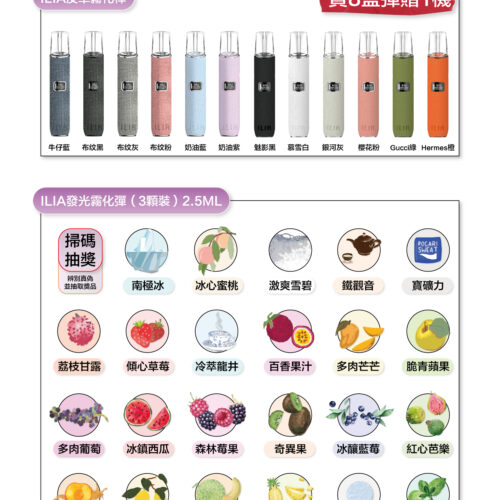 ILIA哩亞一代通用/3顆入【滿8盒送皮革主機隨機顔色】