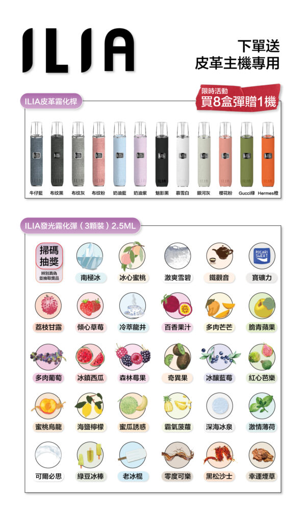 ILIA哩亞一代通用/3顆入【滿8盒送皮革主機隨機顔色】